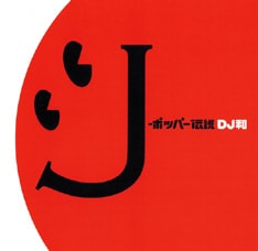 CDブックレットには、音楽プロデューサーの松尾潔がライナーノーツを寄稿している。