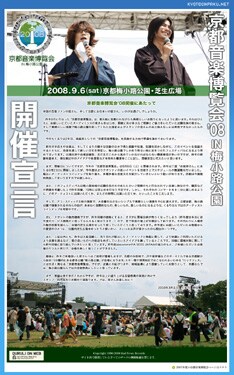 いわゆる「ロックフェス」とはひと味違った、くるりならではの魅力が詰まった地域密着型フェス「音博」。