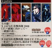 スカパー！伝説のライブ祭りで貴重映像続々オンエア