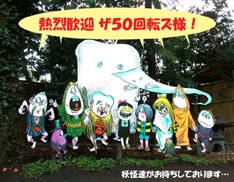 鬼太郎茶屋2F「妖怪ギャラリー」では、4月6日まで「水木しげるロードの妖怪ブロンズ像展」を開催中。1Fの喫茶スペースでは「目玉おやじの栗ぜんざい」などの変わり種スイーツを味わうことができる。