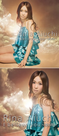 写真は「I believe you ～愛の花～」ジャケット（上が初回盤、下が通常盤）。