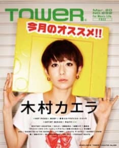 カエラが表紙を飾る「TOWER」誌は現在タワーレコード店頭で配布中。撮影レポートがウェブサイト「はみだしTOWER」に掲載されている。