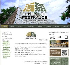 オフィシャルサイトではスタッフブログがスタート。無料ステージへの出演バンド募集も行われている。
