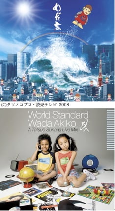 写真上が「わだ家」、下が「World Standard Wada Akiko A Tatsuo Sunaga Live Mix」のジャケット。「わだ家」収録のSEAMOとのコラボナンバー「素直になりたい」は、SEAMOのニューシングル「MOTHER」にも別バージョンが収録される。
