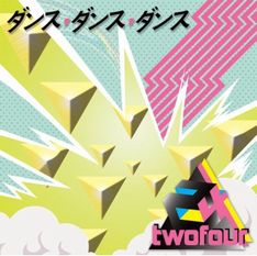 24 -two four-の持ち味がたっぷり詰まったパーティ・ディスク「ダンス ダンス ダンス」は来週4月16日発売。