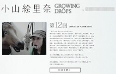 サイトでは今週末まで、最終回となった第12回の模様を公開中。