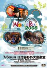 渋さ知らズ&ZAZEN BOYSが民族音楽祭に参加