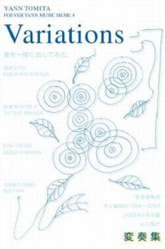 リリースが延期されていたこともあって発売を楽しみにしていたファンも多いはず。長く待った甲斐のある充実の内容といえそうだ。