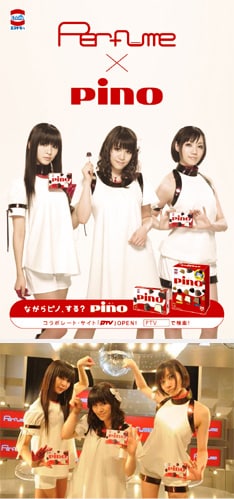 商品CMに初挑戦したPerfume。衣装はpinoをイメージさせる白地にチョコレート色のラインを入れ、ポイントにはpinoのイメージカラーである赤を使っている。3人同時にpinoを開けるカットの撮影中には、かしゆかとのっちに「星型のピノ」が出るというラッキーなハプニングも。