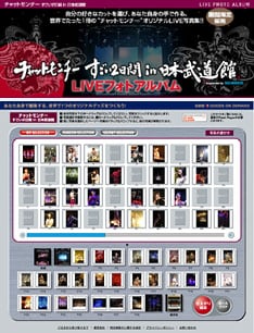 写真のセレクトは特設サイトにて簡単に行うことができる。好きなメンバーをフィーチャーした写真集を作り上げることも可能だ。