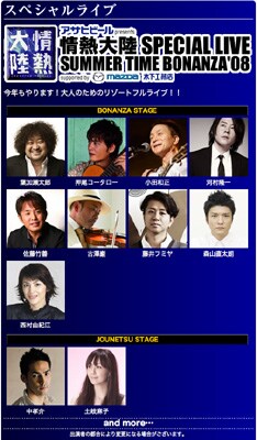 「情熱大陸」ならではのラインナップを誇る人気イベントが今年も開催決定。