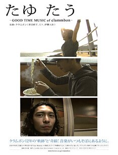 「たゆたう」は5月21日にDVDでリリースされる。