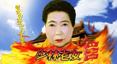 おばちゃんの演じる美代子は、主人公であるにも関わらず一言もしゃべらないという「ゴリラーマン」のようなキャラクター。