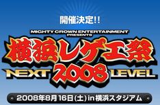 昨年の「THE ReBIRTH」に続き、今回のテーマは「NEXT LEVEL」。歴史の長いイベントながら、ますますパワーアップした内容が期待される。