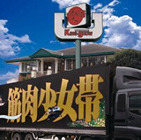 「福耳の子供'08」は3月にリリースされたベスト盤「大公式2」（写真）に収録されている。