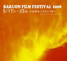 吉祥寺バウスシアター窓口では前売り券（5回券、3回券、フリーパス、ライヴ、レクチャー）を発売中。