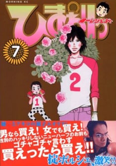 作者の自伝的ストーリーを描く「ひまわりっ～健一レジェンド」。地元・宮崎編は現在クライマックス。近日中にいよいよ東京編に突入する。