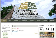 現在オフィシャルサイトでは、市内各所にオープンする無料ステージへの出演バンドを募集中。