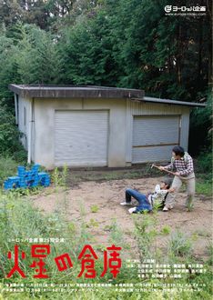 ちなみに峯田は、東京・渋谷La.mamaで昨年12月24日に開催予定だったライブ「童貞たちのクリスマスイブ 2007」が会場の火災により急遽中止となった件を、「火星の倉庫」の公演を観た直後にマネージャーから聞いたとのこと。