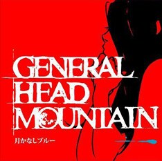 ジャケットイラストは人気漫画家・魚喃キリコが手がけたもの。