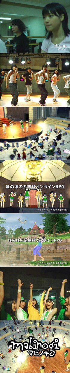 ゲーム内での演奏会は9nineに似せたアバターで行われ、一般のゲームプレイヤーが観客役として参加した。