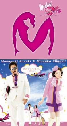 ジャケットがポップな新作デュエットシングル「恋のフライトタイム～12pm～」（写真下）は、名作「渋谷で5時」のその後の情事が描かれたナンバー。