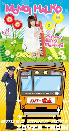 今回のDVD2作では「Sunday early morning」（写真上）と「COVER BEST / カバー電車」（下）の楽曲をメインにしたライブがそれぞれ収録される。