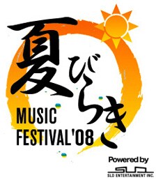 SCOOBIE DOは2年連続参戦。イベントオフィシャルサイトでは、昨年のステージの様子を収めたフォトギャラリーが公開されている。