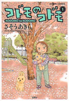 原作コミックは全3巻が刊行されている（写真は第1巻）。