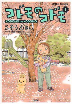 原作コミックは全3巻が刊行されている（写真は第1巻）。