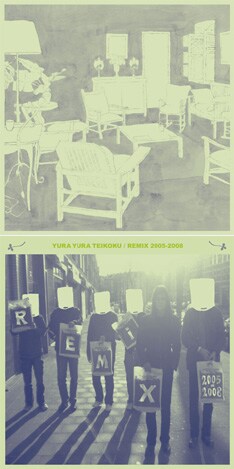 上はアナログ「空洞です（alternate version）」で、下が「REMIX 2005-2008」のジャケット。