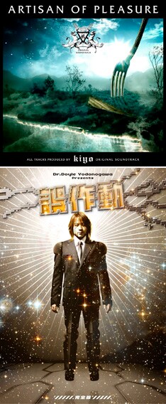 kiyoの幅広い才能が発揮された2作品が同時にリリース。