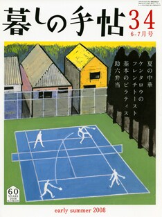本号にはほかにも、暑い季節でもおいしく食べられる「夏の中華」や、料理家ケンタロウが作る4種類のフレンチトーストなど魅力的な特集が盛りだくさん。