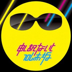 宇多丸大推薦の嶋野百恵、ボンブラ、KOHEI JAPANが深夜のUNITに登場。シークレットゲストが誰なのかも気になるところだ。