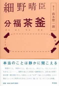 装丁デザインは「キユーピーハーフ」「淡麗グリーンラベル」の広告やくるりのCDジャケットなどを手がけた服部一成が担当。
