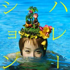 ブタのきぐるみを着た「ブタベスト」に続き、本作のジャケットでは彼女が水中から登場。