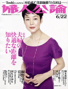 表紙は樋口可南子。「婦人公論」オフィシャルサイトでは、今回のインタビューの内容を一部公開している。