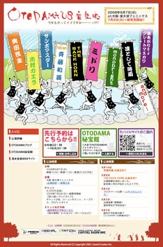 オフィシャルサイト「秘宝館」では過去3回のOTODAMAを振り返るギャラリーやブログパーツなどが用意されている。