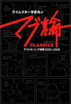 多くの隠れアイドルヲタをカミングアウトに持ち込んだ人気連載がついに単行本化。