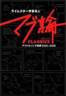 多くの隠れアイドルヲタをカミングアウトに持ち込んだ人気連載がついに単行本化。