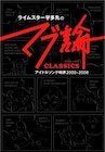 アイドル音楽ファンの聖書、宇多丸「マブ論」書籍化