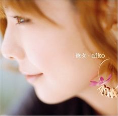 写真はアルバム「彼女」。なお、同じく7月23日にはニューシングル「KissHug」もリリースされる。