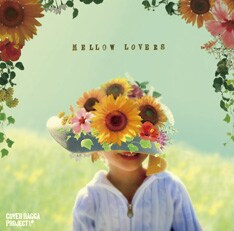 「マツケンサンバ」から電気グルーヴまで、幅広いJ-POPソングをボサノヴァで表現した「THE BEST OF BOSSA COVERS～青春ダンス～」（関連記事参照）に続いて、夏気分全開のレゲエ集が登場。