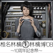 コンサートはもちろん、格闘技の聖地でもあるさいたまスーパーアリーナでの3連戦。ガチンコ勝負のステージに期待しよう。