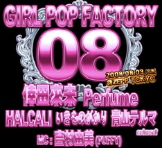 HALCALIは3年ぶり2度目、青山テルマといきものがかりは今回が「GIRL POP FACTORY」初出演となる。