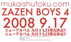 オフィシャルサイト「向井秀徳情報」トップページには巨大な告知文が掲載。またMySpace内のブログには「Soon / Wait / Nice / Thank you very much / Mukai」とシンプル極まりないメッセージが届けられている。