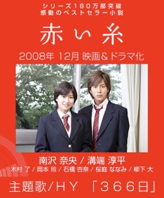 HYオフィシャルサイト内「赤い糸」特設ページでは特報動画を配信中。