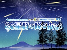 今回のプログラム上映は9月7日までを予定。