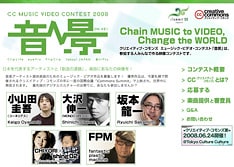 今回の2組も小山田、大沢、坂本と同様、審査員としてこのコンテストの応募作を品評する。コンテスト詳細は「音景」オフィシャルサイトおよび下記関連記事参照。