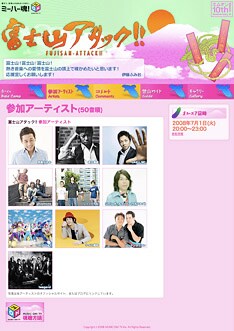番組は3時間にわたってオンエア。「憧れの日本一の山・富士山へ登ってみたい！」という彼らの思いが無事達成されるのか。感動のドキュメンタリーに注目だ。